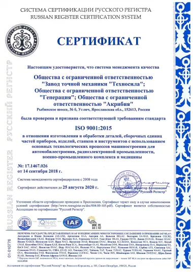 Подтверждение международного уровня качества