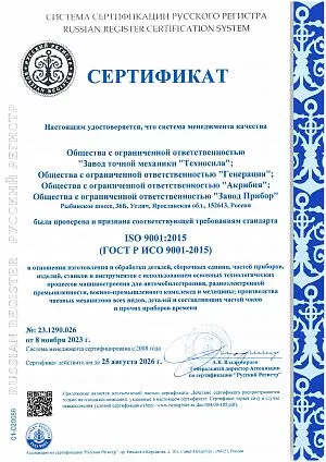 Сертификат ISO 9001:2015 на русском